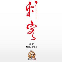 專輯圖片