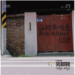 專輯圖片