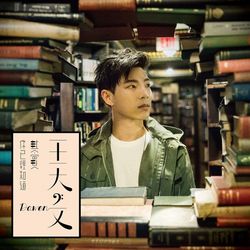 專輯圖片