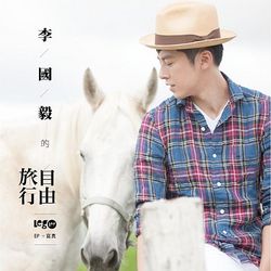 專輯圖片