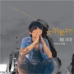 專輯圖片