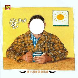專輯圖片