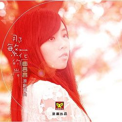 專輯圖片