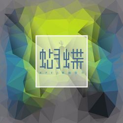 專輯圖片