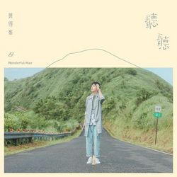 專輯圖片