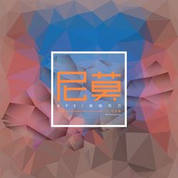 專輯圖片