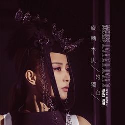 專輯圖片