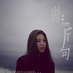 專輯圖片