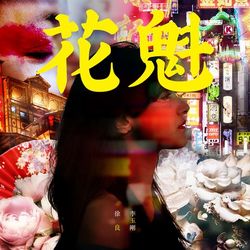 專輯圖片