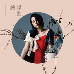 專輯圖片