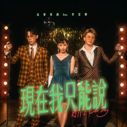 專輯圖片