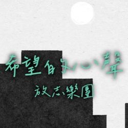專輯圖片