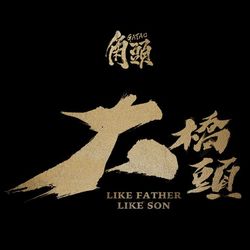 專輯圖片