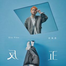 專輯圖片
