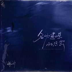 專輯圖片