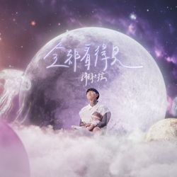 專輯圖片