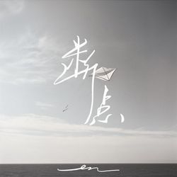 專輯圖片