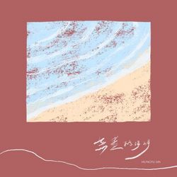 專輯圖片