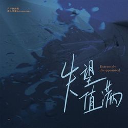 專輯圖片